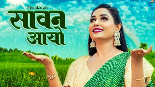 सावन आयो | सबसे प्यारा SONG | Sawan Aayo | Twinkle Vaishnav | Monikaraj