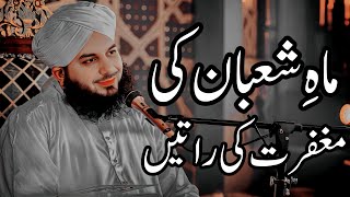 Mahe Shaban Ki Maghfarat Ki Raatey | Peer Ajmal Raza Qadri Bayan |Umar_Skt