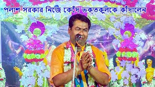 রাধামাধব এর সখ্য প্রেমের রস আস্বাদন করতে এই কীর্তন শুনতেই হবে #abahontv #kirtan  #harinaam  #krishna
