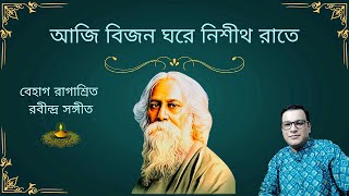 Aaji Bijano Ghare Nishitho Raate | Rabindra Sangeet | Devaditya Lahiri