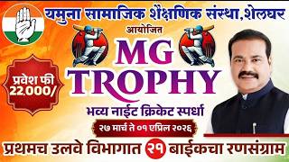 MG Trophy 2026 | Day 4 | Shelghar