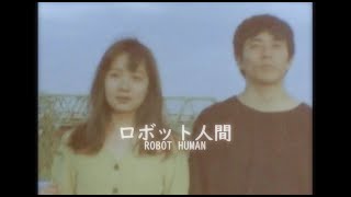 Robot Ningen (Robot Human) (2020)
