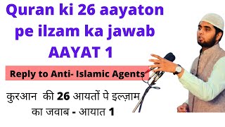 Quran ki 26 Ayaton pe ilzam ka Jawab | Aayat 1 | कुरआन की 26 आयतों का जवाब | Reply to Wasim Rizwi