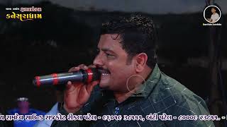 kanesara Ramamandal Part 3 Nonghanchora Butani parivar 12/10/2022