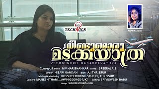 വീണ്ടുമൊരു മടക്കയാത്ര / Veendumoru Madakkayathra / Nisari Nandan/Sreeraj / Harishankar