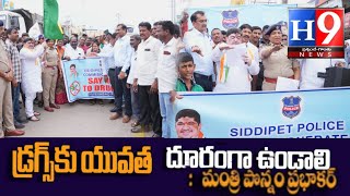 డ్రగ్స్ కు యువత దూరంగా ఉండాలి..మంత్రి పొన్నం ప్రభాకర్#H9news