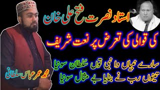 Sare_nabian_da_Nabi_Tu _lajpal Sonia_Mohammed_Umar_Abbas sultani llSultani_channel'll