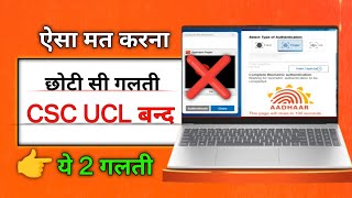 Aadhar UCL बंद! VLE भाइयों के लिए बड़ी खबर | Aadhar UCL News Today