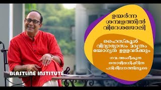 ഉയര്‍ന്ന ശമ്പളത്തില്‍ വിദേശജോലി നേടാം,  ഹൈസ്കൂള്‍ വിദ്യാഭ്യാസം മാത്രം ഉള്ളവര്‍ക്കും