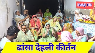 बालाजी के सभी भगत इस भजन को गाते हैं//Munni Rani//𝗛𝗮𝗿𝘆𝗮𝗻𝘃𝗶 𝗕𝗵𝗮𝗷𝗮𝗻//Balaji Bhajan