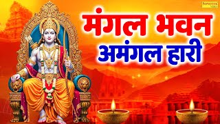 रामायण चौपाई | Ramayan Chaupai | सम्पूर्ण रामायण | मंगल भवन अमंगल हारी || Rakesh  kala || Ram Katha