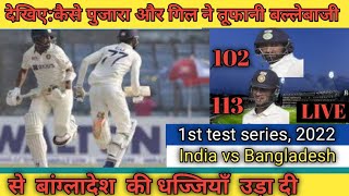 IND VS BAN:1st test series, 2022 highlights match/india vs Bangladesh