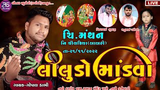 Gopal dabhi //Gaam Sarakhaj Live program