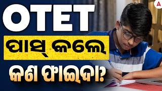 What are the Benefits of OTET ? | OTET ପାସ୍ କଲେ କଣ ଫାଇଦା | Complete Details
