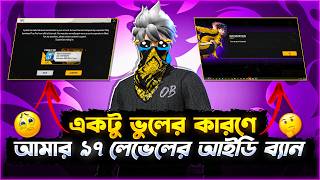 হ্যাক প্যানেল ব্যবহার না করার পরেও শত শত পিসি ইউটিউবারদের আইডি ব্যান😥 আমার ৯৭ লেভেলের আইডিও ব্যান💔☹