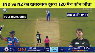 India vs New zealand 2nd t20 match kaun jita, cal ka match kaun jita, ind vs nz t20 highlights today