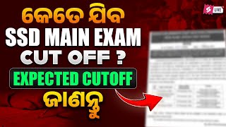 Sevak Sevika Cut Off | Sevak Sevika Mains CutOff | SSD Sevak Sevika Expected Cut Off
