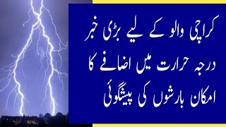 Karachi Weather | Temperature Expected To Increased In Karachi | Big Weather Update For Karachi