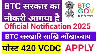 BTC 420 VCDC Secretary Recruitment Out// गोदान साख्रि  ओंखारबाय Online @Bodojobinfoofficial