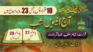 19th Taraweeh | Qiraat Asharah Ten Qiraat Live Quranic Recitation at Zia-e-Taiba Karachi
