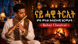 Eri-Ethio Fire place Classical music