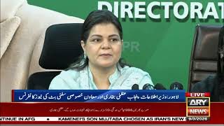 🔴 LIVE || Azma Bukhari Important News Conference - ARY News Live
