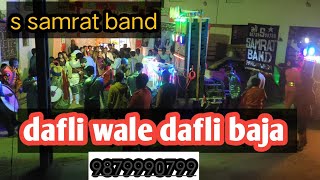 dafliwale dafli baja/ S Samrat band bakor-pandarwada