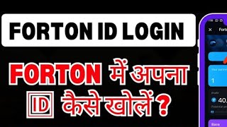 Forton login ｜ Forton me apna id kaise khole ？