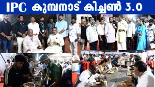 IPC കുമ്പനാട് കിച്ചൺ 2026 | IPC Kumbanad Kitchen | #ipcgeneralconvention #ipc2026 #ipckumbanad