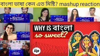 বাংলা ভাষা কেন এত মিষ্টি? ।। why Bengali is so sweet ।। mashup reaction ।। @ Bengali mashup reaction