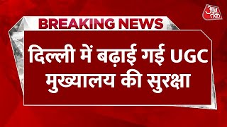 UGC Protest LIVE Updates: UGC के खिलाफ प्रदर्शन की तैयारी, बढ़ाई गई मुख्यालय की सुरक्षा | Delhi