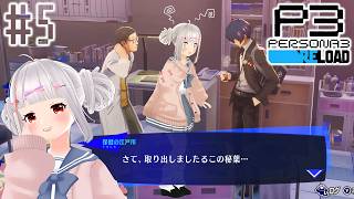[First Time Playing Persona 3 Reload #5] A mysterious medicine was given to me in the nurse's off...
