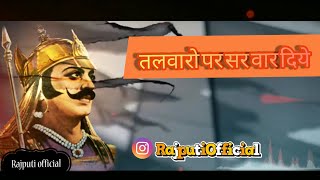 New Maharana Pratap song 2019 || New Maharana Pratap Jayanti status || New Rajputana song status