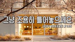 [playlist] 🌸포근한 햇살이 스며드는 카페에서 | 잔잔한 감성팝 카페음악 #165🎶| Healing lo-fi pop ballad cafemusic | 일할때 듣는 음악