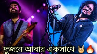 @Musicrooyt @rupamislam  দুজনে আবার একসাথে ❤️🔥#kolkata #vlog #trending #2023