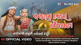 Baisa Mala Piapata (ବାଇସା ମାଲା ପିଅପଟା) New Kui Video//Kandhamal Kui //Bhurngaraj and Miss Roji