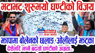 भटाभट घण्टीको विजय शुरु, काठमाडौँबाटै खोल्यो खाता, झापामा बालेनको छलाङ, दशैभर अग्रता हेर्नुस् Balen