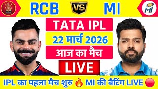 RCB vs MI 1st Match Live | TATA IPL 2026 | कमाल की सुरुवात | Live Cricket Match Today #ipl2026