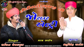 LILIVADI NA BHUVAJI NI JORDAR ENTRY ભુવાજી ની એન્ટ્રી 2026 DK STUDIO UVARSAD 9714547012
