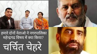 Charchit Chehre Episode 10 Samsher Kaushik What did our two leaders do regarding municipality?