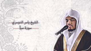ياسر الدوسري - سبأ | Yasser Al-Dosari - Saba'