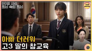 "I Failed College Because of an Affair, So Pay Me 50 Million Won" | Corner Within a Corner | DD's...