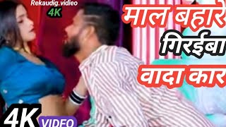 #video​ माल बहरे गिरईब वादा कर😇😇#Shailesh​ Premi Priyanka New#Bhojpuri​ Hit Song 2025 Ke#vishalbabu 