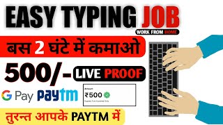 Captcha Typing job 2021 | Captcha Filling Job | Captcha Typing Karke Paise Kaise Kamaye?