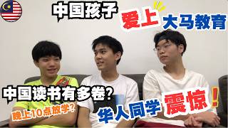 🇲🇾A Year of Studying in Malaysia: Chatting with Malaysian Classmates about the Future, How to Cho...