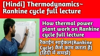 Rankine Cycle || Thermal Power Plant || working and principles in Hindi