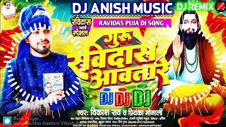 #vikash_rao - गुरु रविदास आवतारे | Guru Ravidas Aawtare Vikash Rao Ravidas Puja Song #chamar ji ke