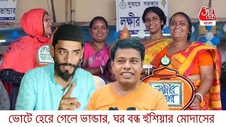 Lakshmi Bhandar, ration rice, house money threatened to be stopped if Trinamool loses in the booth