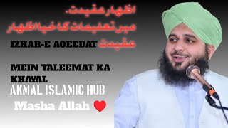 IZHAR-E AOEEDATMEIN TALEEMAT KA KHAYAL//Ajmal Raza Qadri bayan//Masha Allah ♥️//Akmal Islamic Hub// 