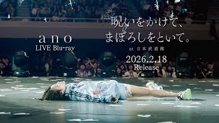 ano LIVE Blu-ray「呪いをかけて、まぼろしをといて。」at 日本武道館 2026.2.18 Release - Trailer